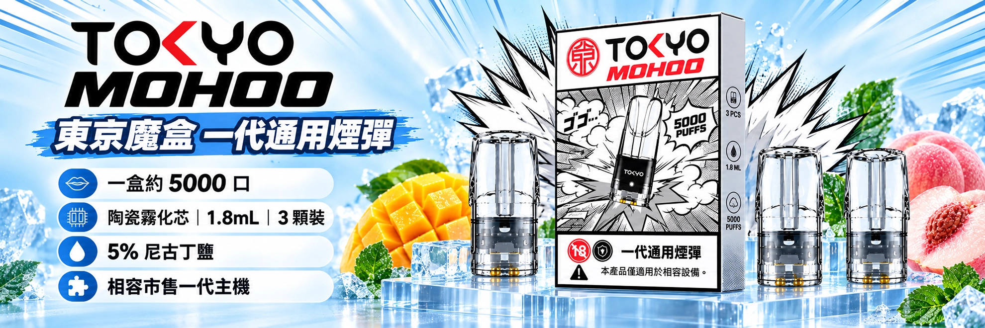 東京魔盒 一代通用替換式煙彈 陶瓷霧化芯 1.8ml 3顆裝
