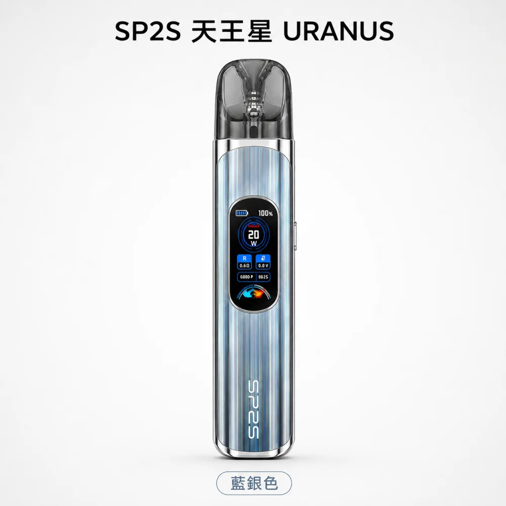 注油式主機套裝｜SP2S 天王星 URANUS 藍銀色