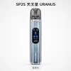 注油式主機套裝｜SP2S 天王星 URANUS 藍銀色