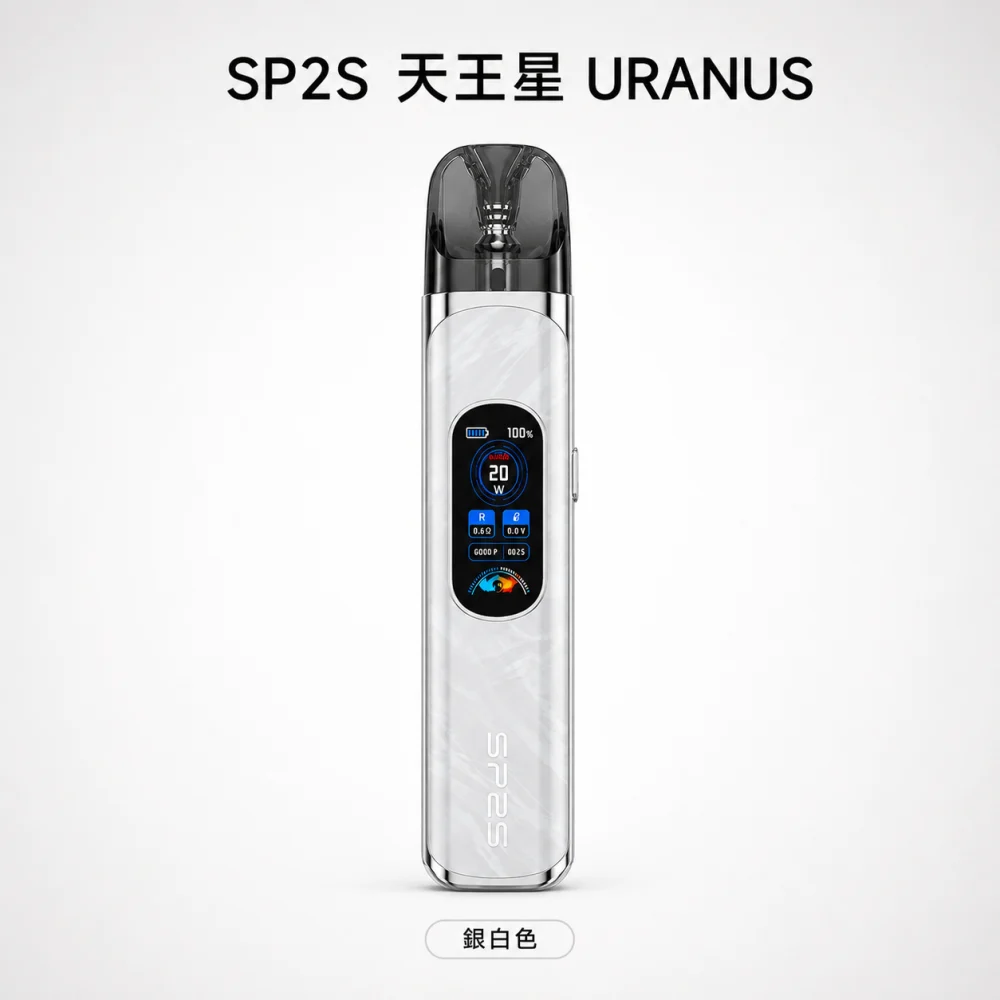 注油式主機套裝｜SP2S 天王星 URANUS 銀白色