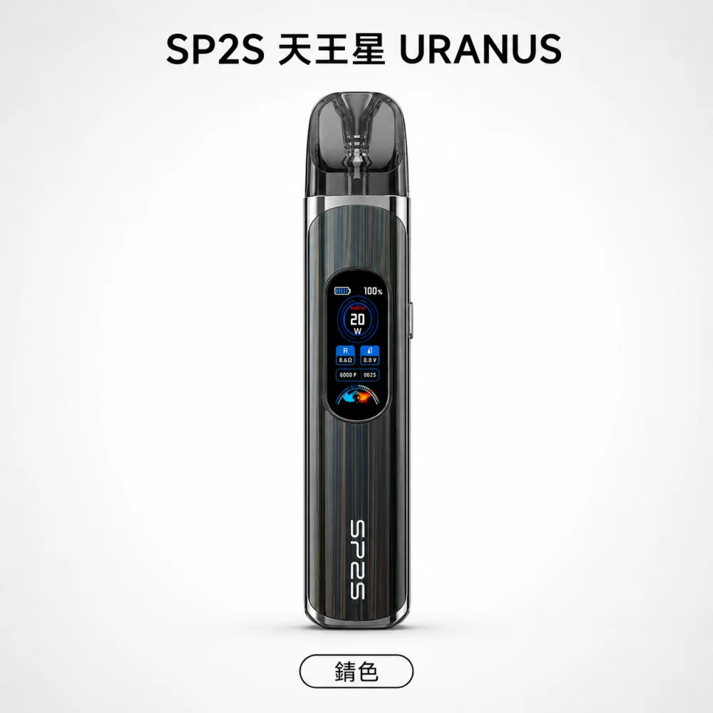 注油式主機套裝｜SP2S 天王星 URANUS 錆色