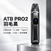 注油式主機｜ATB PRO2 注油套裝 羽毛黑